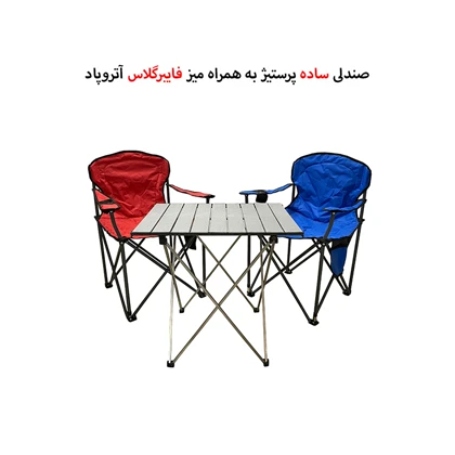 صندلی تاشو 2 نفره پرستیژ با میز آتروپاد مدل PA-2
