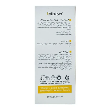 کرم دورچشم ویتامین سی ویتالیر 20 میل