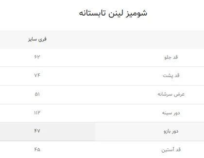 شومیز لینن تابستانه