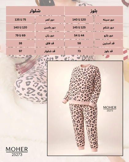 ست لباس راحتی زنانه سایز بزرگ طرح پلنگی قلبی