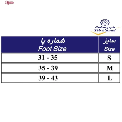 کفش زیر گچ طب و صنعت مدل رها کد 16600