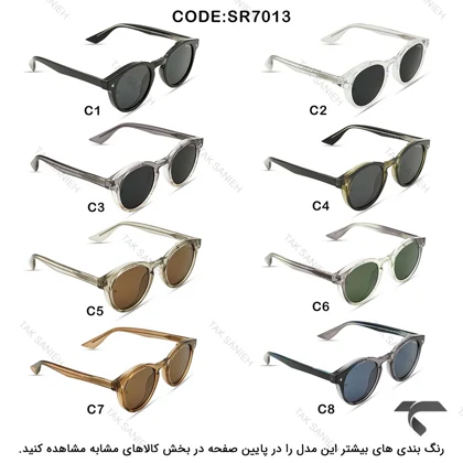 عینک دودی سپوری SR7013-4 فریم سبز اورجینال Sepori-10094-U