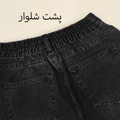 شلوار جین نیم بگ 513641