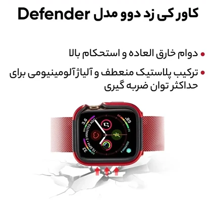 قاب اپل واچ 45 میلی‌متر کی‌زددوو Defender