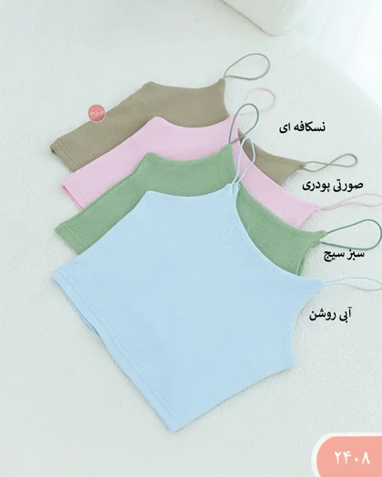 کراپ بند ماکارون 2408