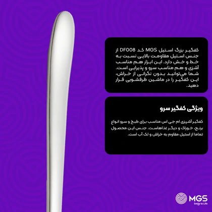 کفگیر بزرگ استیل کد DF008