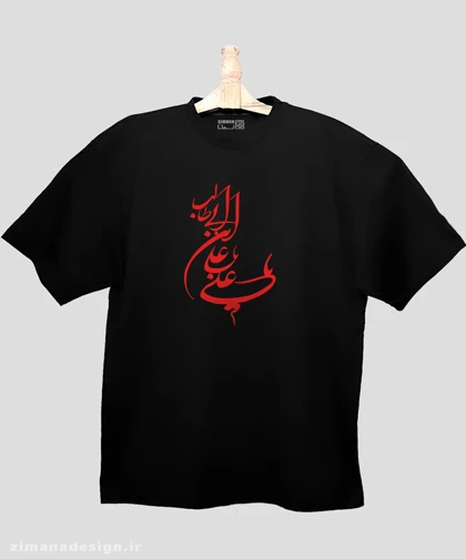 تیشرت لش مردانه و زنانه مذهبی طرح یا علی ابن ابی طالب