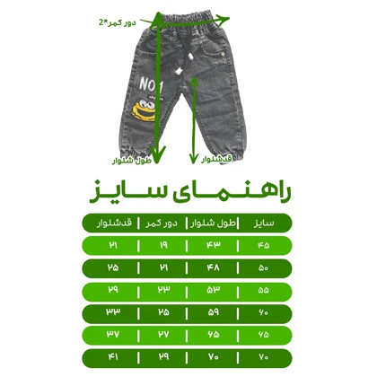 شلوار جین بچگانه مدل قورباغه دم پا کش