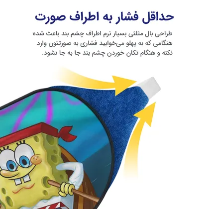 چشم بند بچگانه کاوا ماسک مدل باب اسفنجی کد4