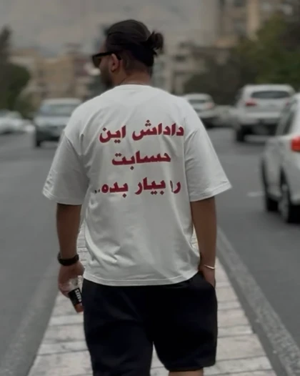 تیشرت بدهکار
