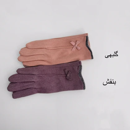 دستکش پاپیون 1007362