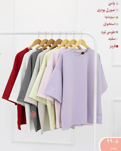 تیشرت باکسی بیسیک 9905
