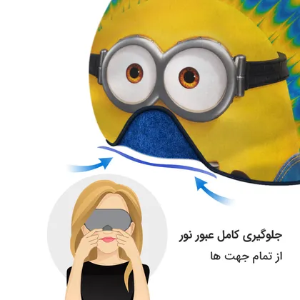 چشم بند بچگانه کاوا ماسک مدل مینیون‌ها کد9