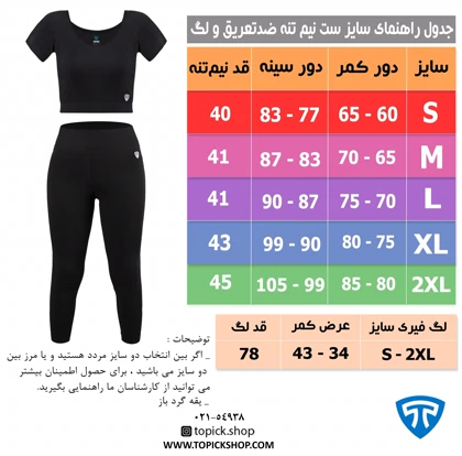 ست لگ و نیم‌تنه کاپ خور ضدتعریق مشکی