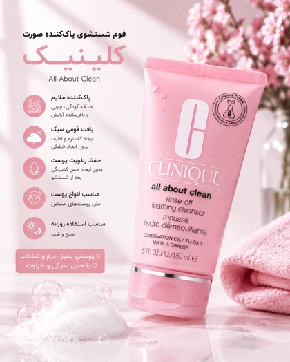 فوم شستشوی صورت اقساط