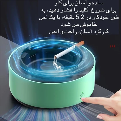 زیر سیگاری و مکنده دود مدل AS-08 هوشمند