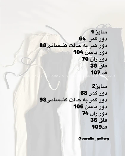 شلوار راسته