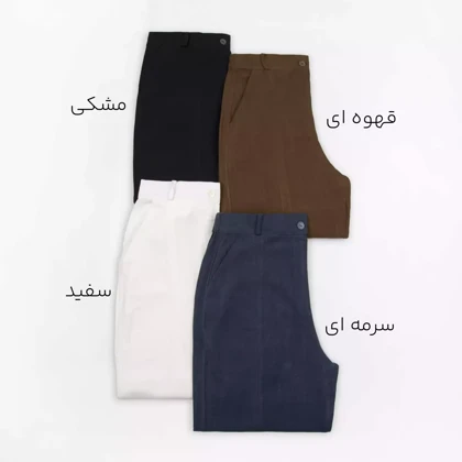 شلوار 1002217