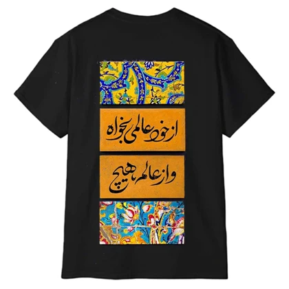 تیشرت آستین کوتاه مردانه پاد آفرین مدل شعر فارسی کد 1945