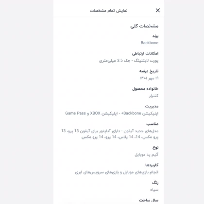دسته بازی اپل Backbone One نسخه پلی استیشن برای آیفون