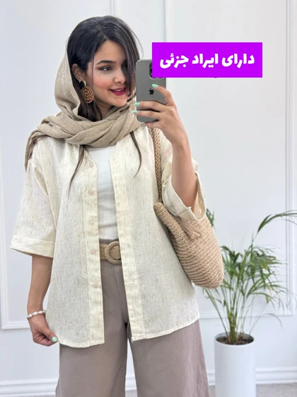 مانتو لینن مینو ( دارای ایراد جزئی )
