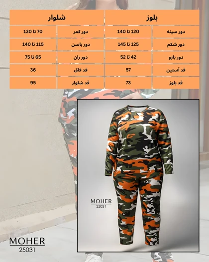 ست راحتی سایز بزرگ طرح ارتشی