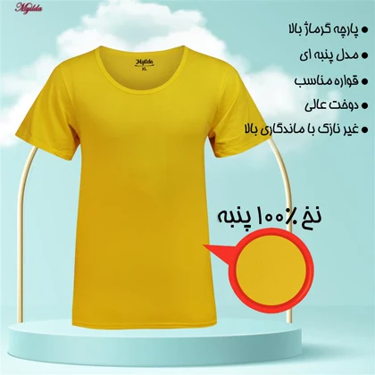 زیرپوش آستین دار مردانه ماییلدا مدل پنبه‌ای خردلی