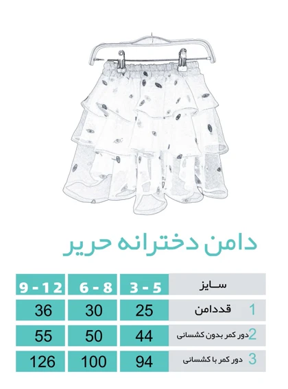 دامن حریر سرخابی