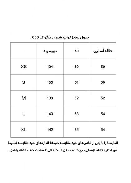 کراپ لینن شیری MNG658