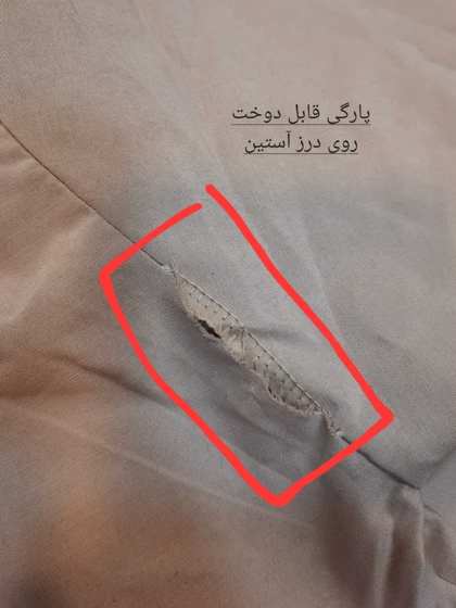 مانتو شومیزی آیلین ( دارای ایراد جزئی )