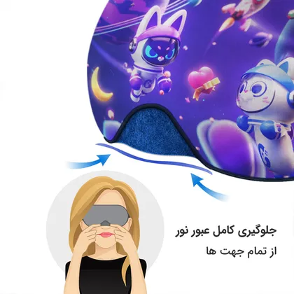 چشم بند بچگانه کاوا ماسک مدل استوری کد17