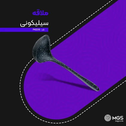 ملاقه سوپ کد P4205