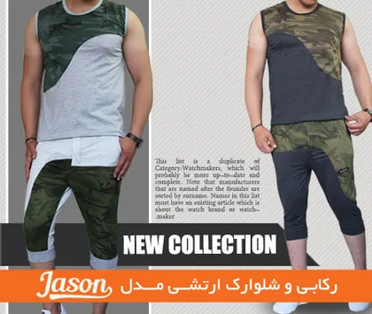 رکابی و شلوارک ارتشی مدل jason