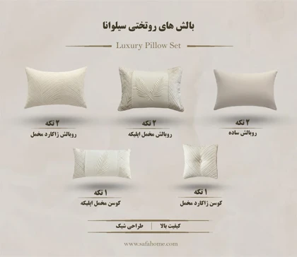 روتختی دو نفره 10 تکه طرح سیلوانا استخوانی نباتی