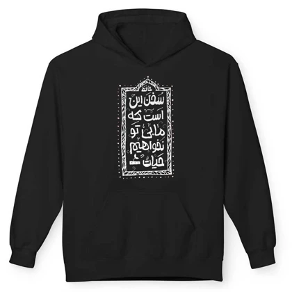 هودی مردانه مدل شعر حافظ کد 228