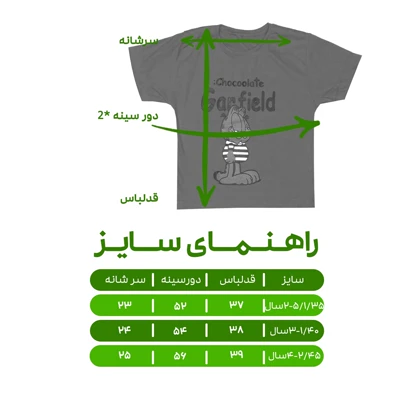 تیشرت آستین کوتاه بچگانه مدل گارفیلد