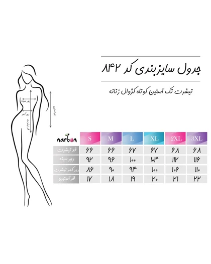 تیشرت تک آستین کوتاه کژوال زنانه