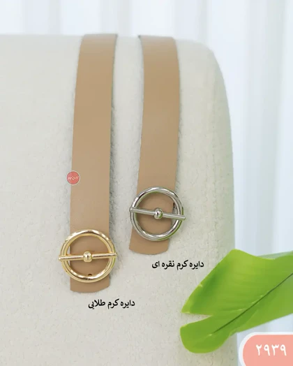 کمربند 2939