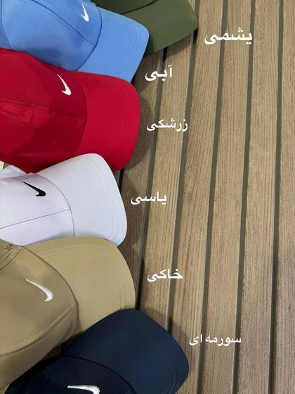 کلاه نایک