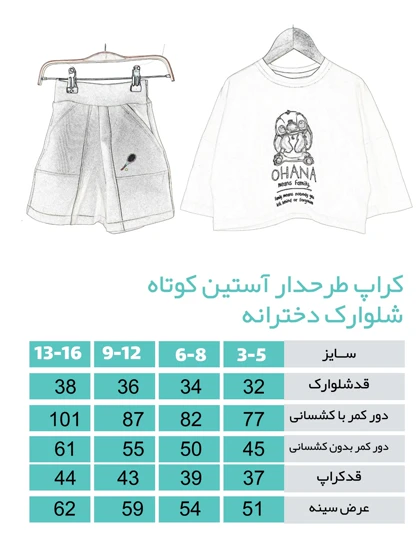 ست کراپ سرخابی و شلوارک طرح کرومی