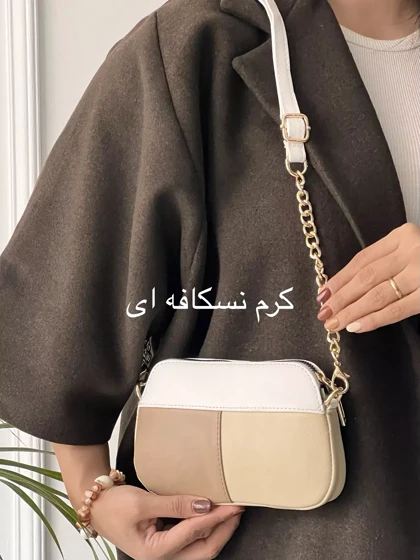 کیف شایلین