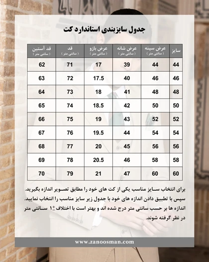 کت و شلوار کد 23209