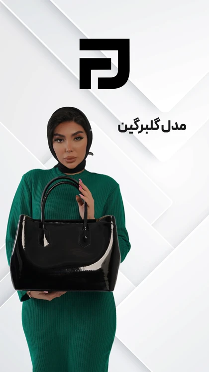 کیف زنانه گلبرگین z115
