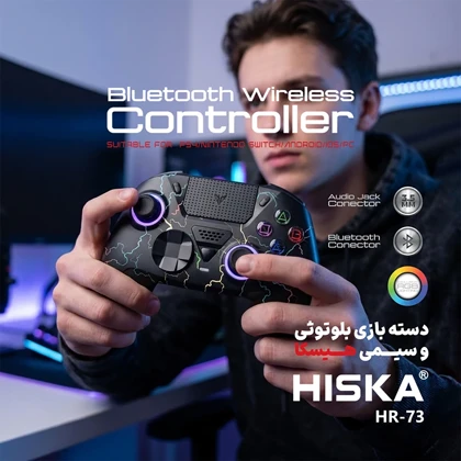 دسته بازی هیسکا Hiska مدل HR-73 بلوتوثی و سیمی