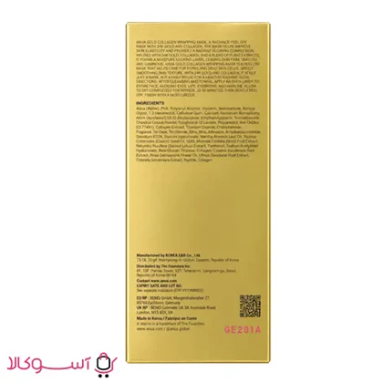 ماسک ژلی گلد کلاژن آنوا مدل Golden Wrapping حجم 80 میل