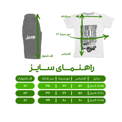 ست تیشرت و شلوارک پسرانه