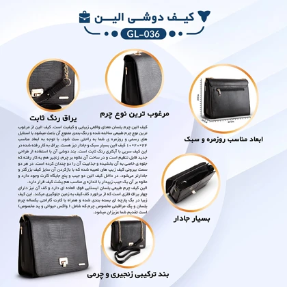 کیف دوشی زنانه چرم یلسان مدل الین کد 036-GL