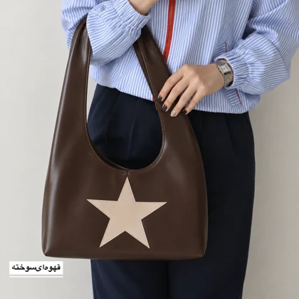 کیف زنانه دوشی مدل استارلین