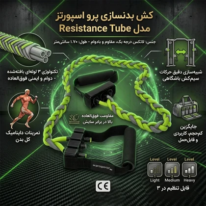 کش بدنسازی پرو اسپورتز PRO SPORTS مدل Resistance Tube سه رشته ای
