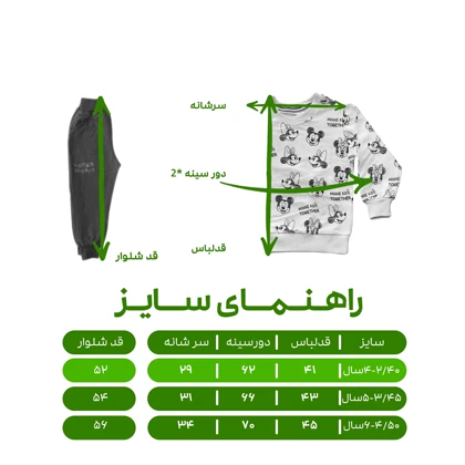 ست سویشرت و شلوار دخترانه مدل میکی موس